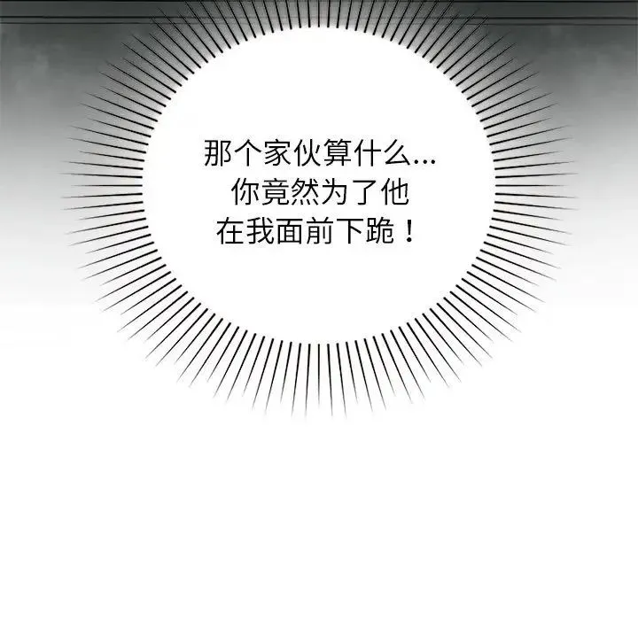让我一见钟情的他 第35話 第50页