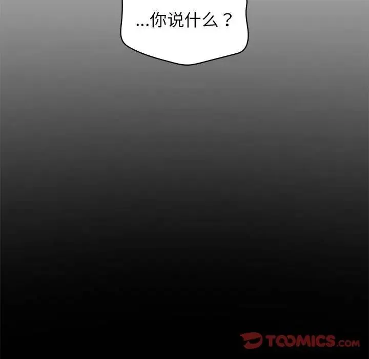 让我一见钟情的他 第35話 第20页