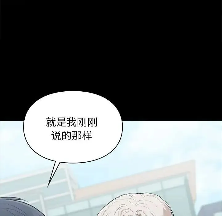让我一见钟情的他 第35話 第21页