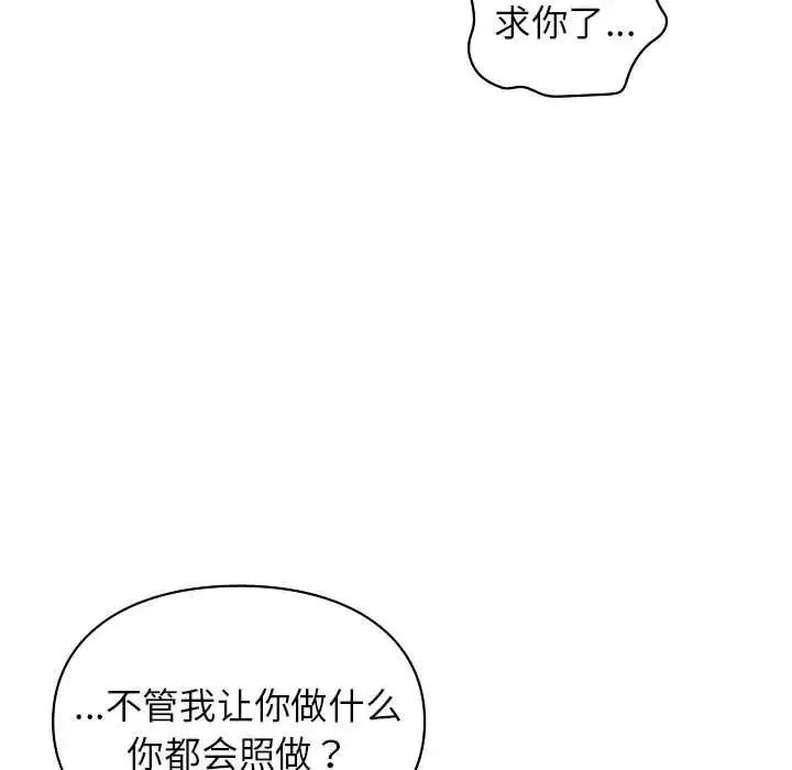 让我一见钟情的他 第35話 第79页