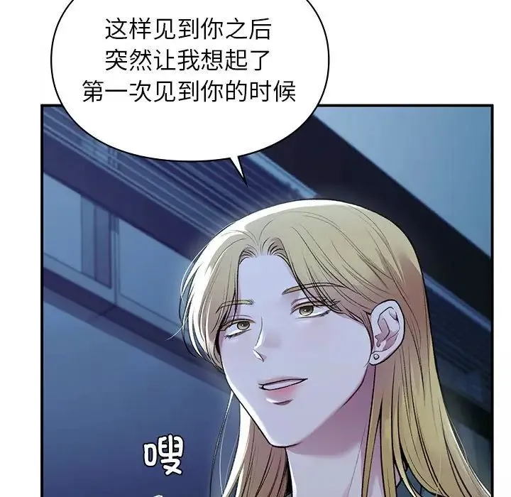 让我一见钟情的他 第35話 第101页