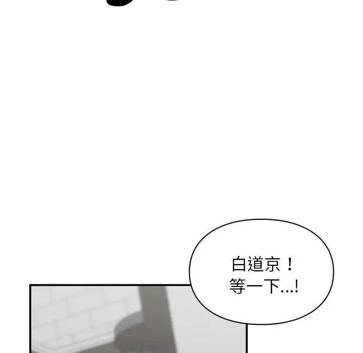 让我一见钟情的他 第35話 第71页