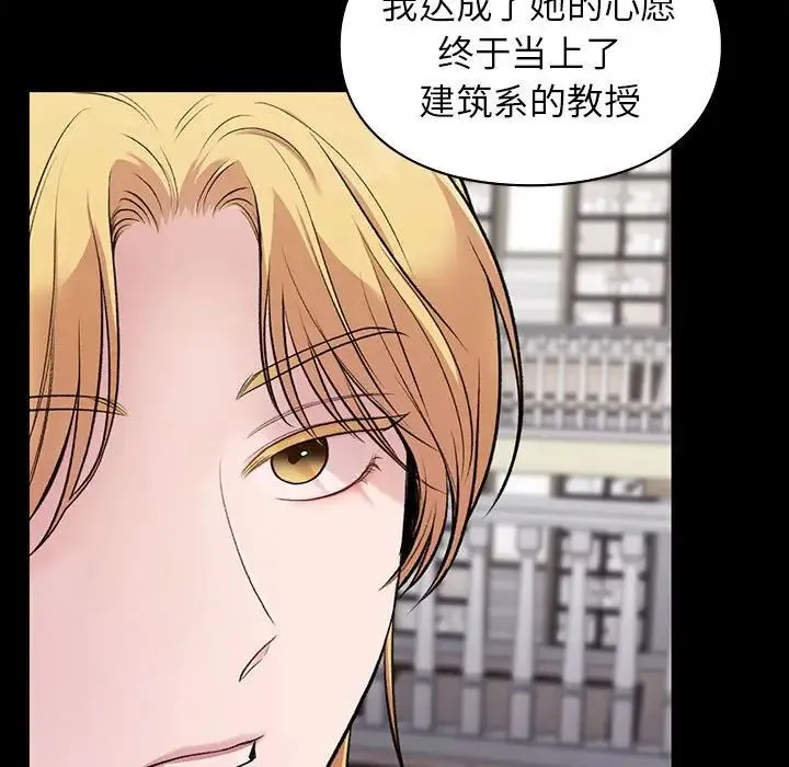 让我一见钟情的他 第35話 第139页