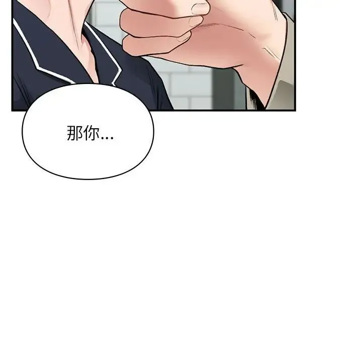 让我一见钟情的他 第35話 第85页