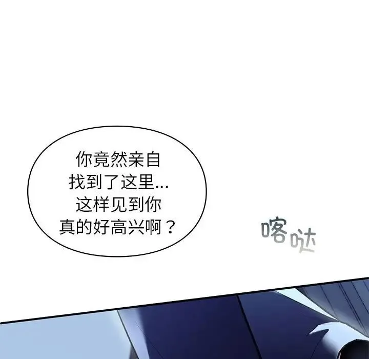 让我一见钟情的他 第35話 第93页