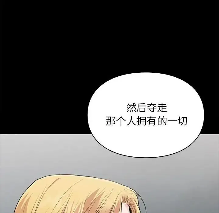 让我一见钟情的他 第35話 第151页