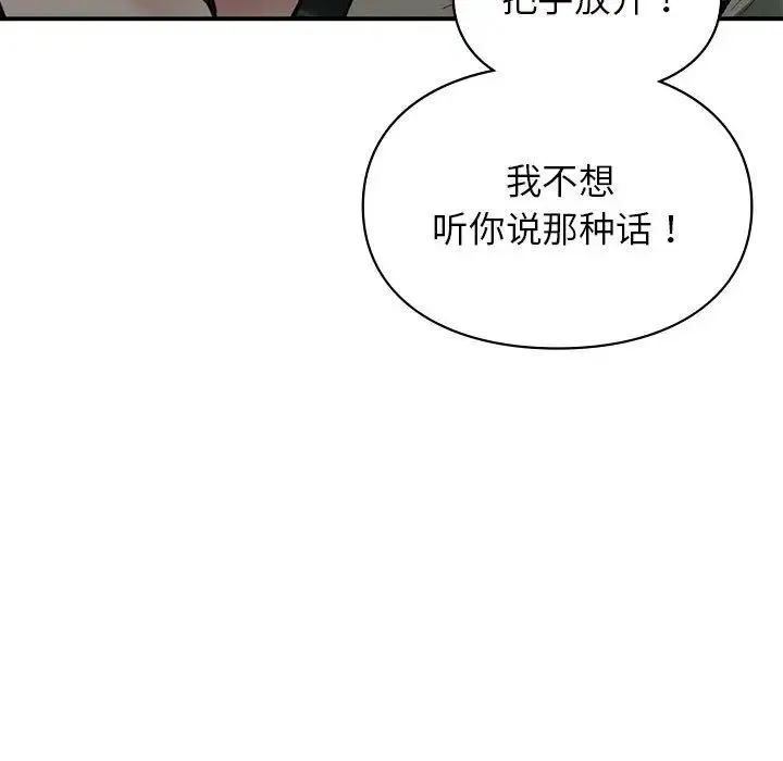 让我一见钟情的他 第35話 第68页
