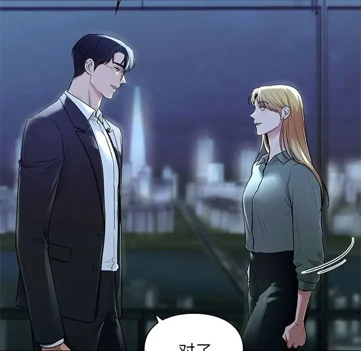让我一见钟情的他 第35話 第99页