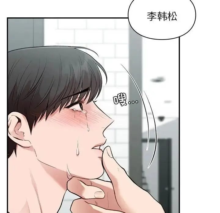 让我一见钟情的他 第35話 第84页