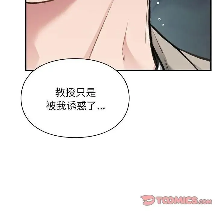 让我一见钟情的他 第35話 第44页
