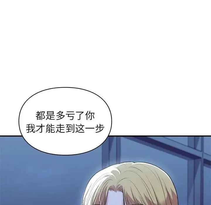 让我一见钟情的他 第35話 第168页