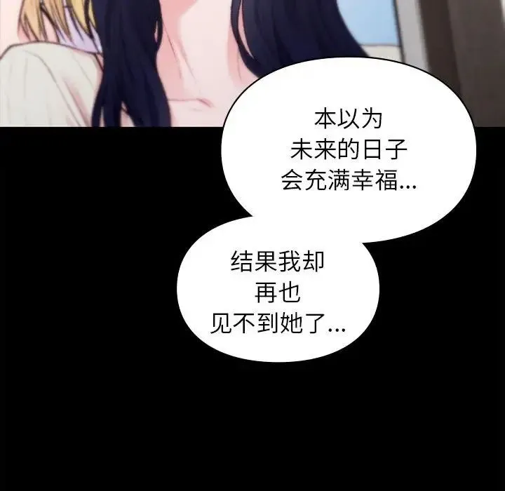 让我一见钟情的他 第35話 第133页