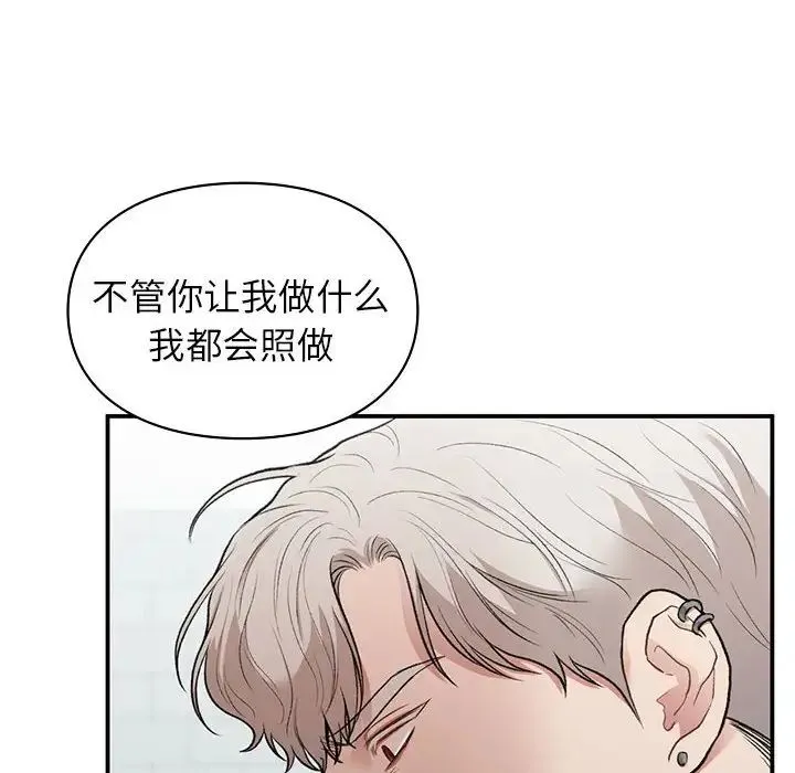 让我一见钟情的他 第35話 第76页