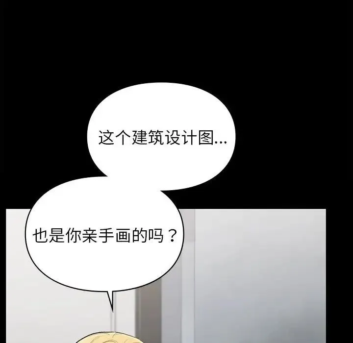 让我一见钟情的他 第35話 第144页