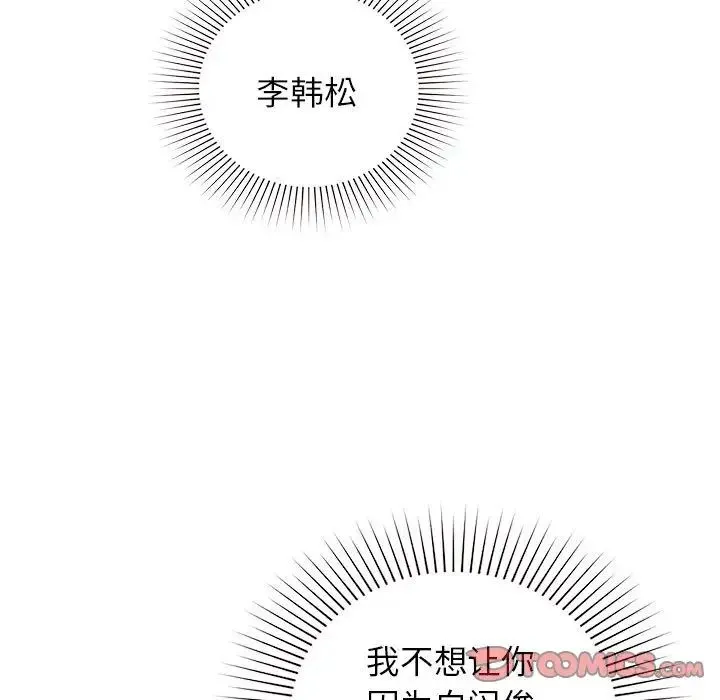 让我一见钟情的他 第35話 第82页