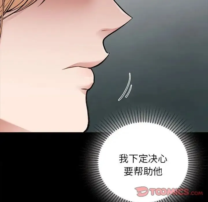 让我一见钟情的他 第35話 第154页