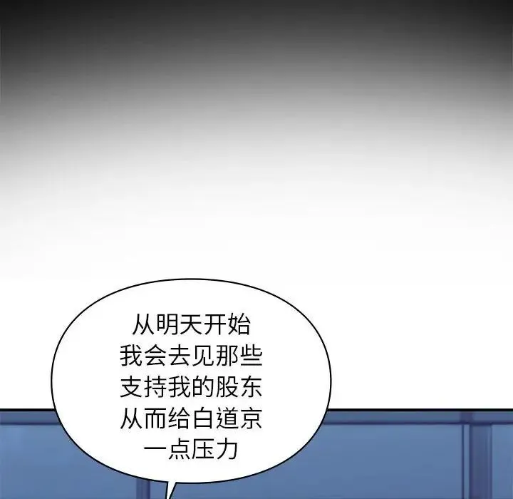 让我一见钟情的他 第35話 第163页