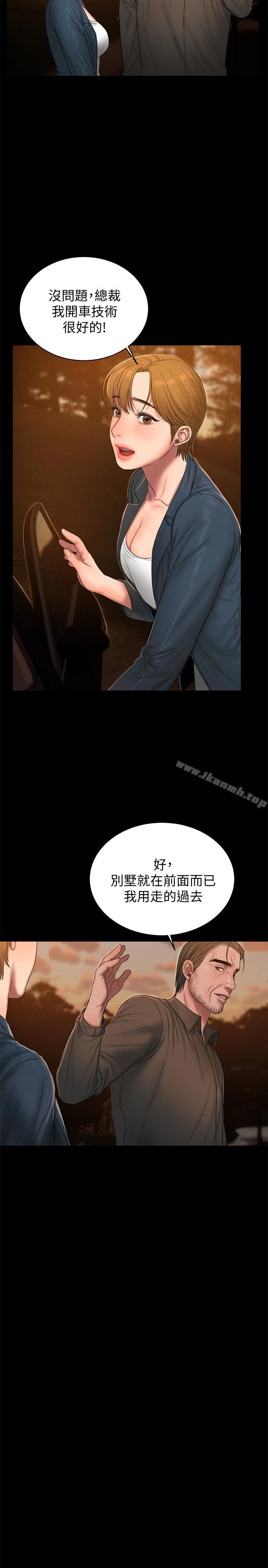 Runaway 第47话-儿子的女人最对味 第20页