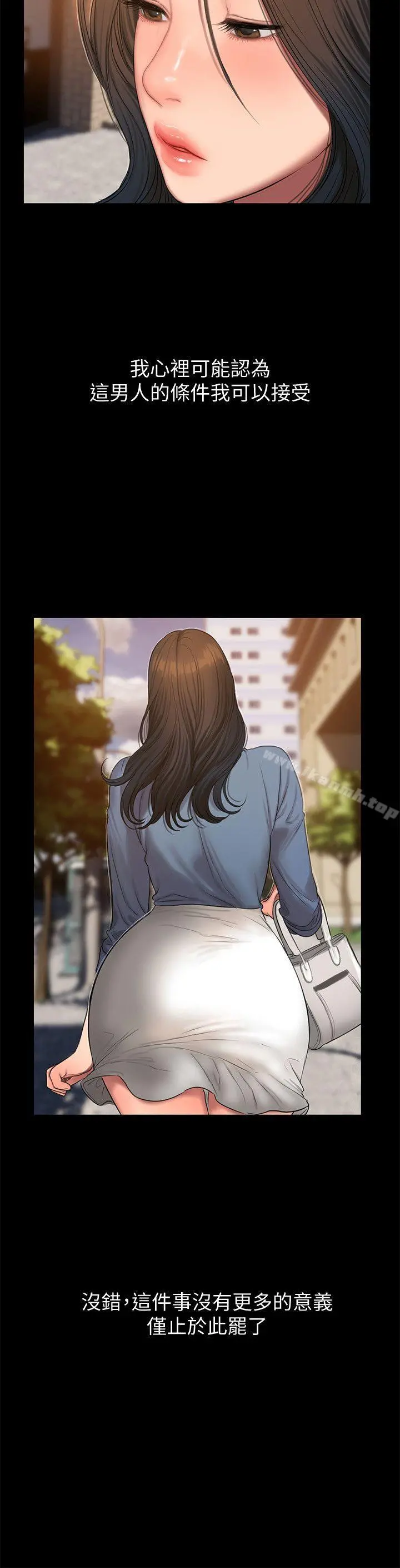 Runaway 第30话-臣服于权力之下的女人 第14页
