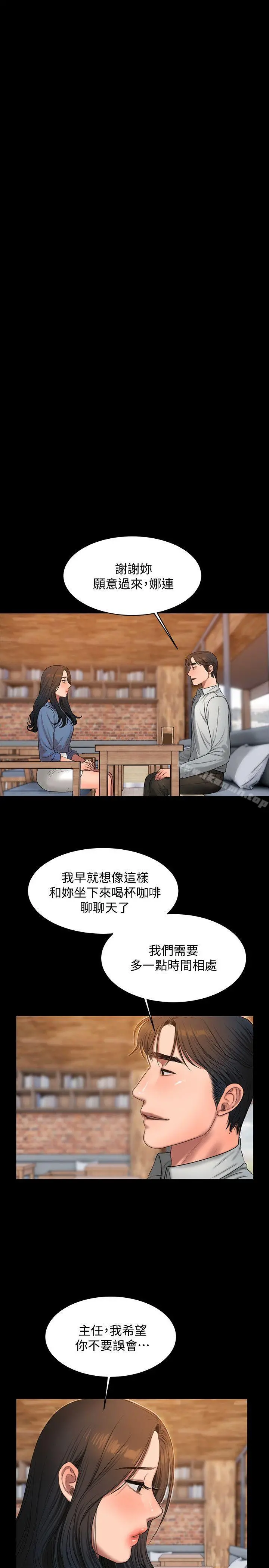 Runaway 第30话-臣服于权力之下的女人 第21页