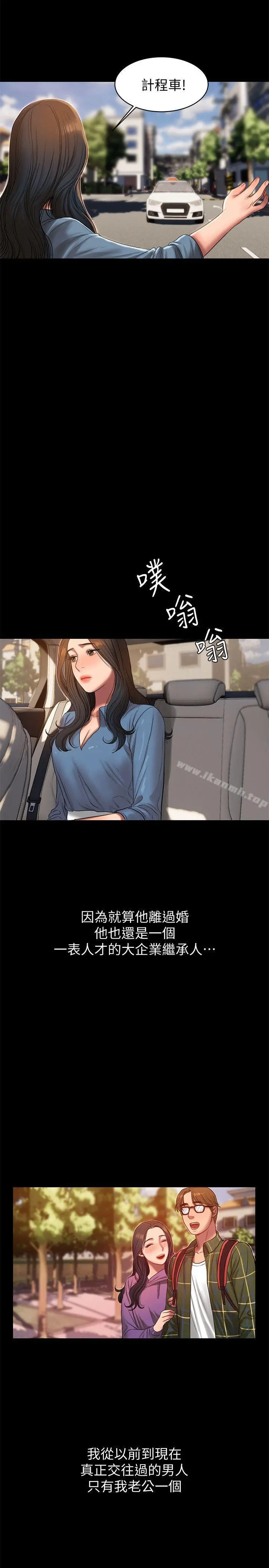 Runaway 第30话-臣服于权力之下的女人 第10页