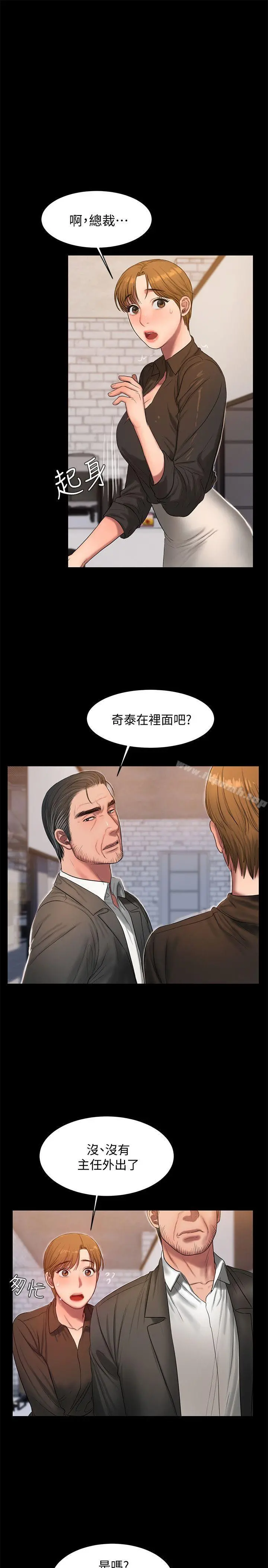 Runaway 第30话-臣服于权力之下的女人 第18页