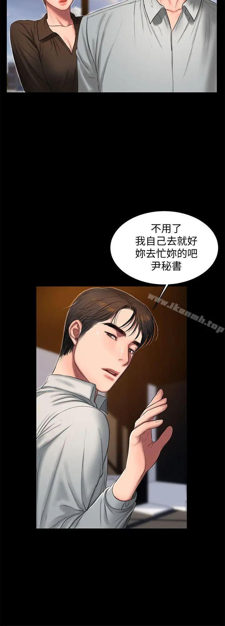 Runaway 第30话-臣服于权力之下的女人 第5页