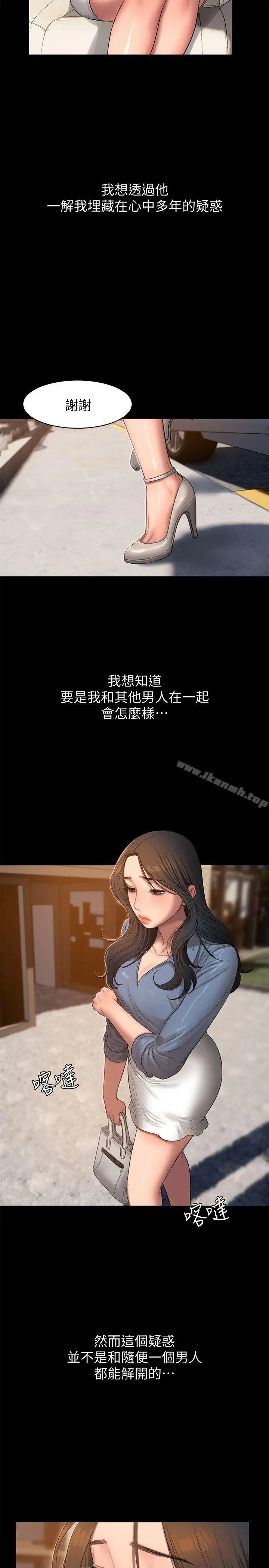 Runaway 第30话-臣服于权力之下的女人 第13页