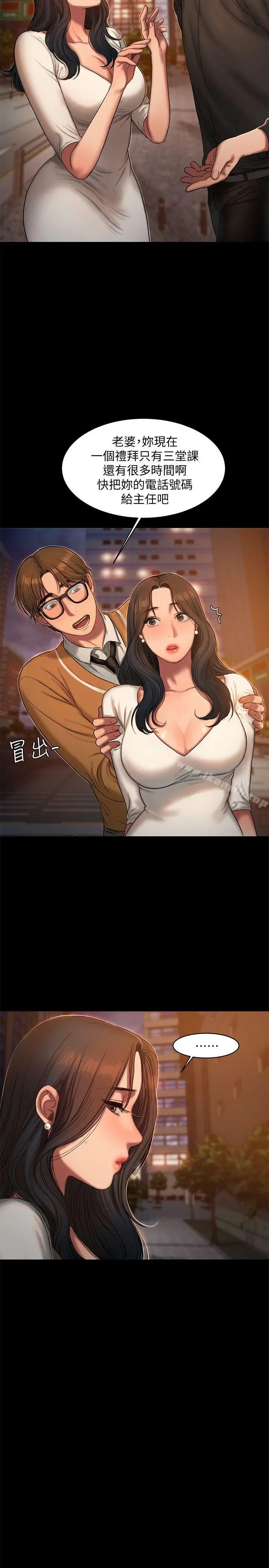 Runaway 第16话-没能好好招待 第13页