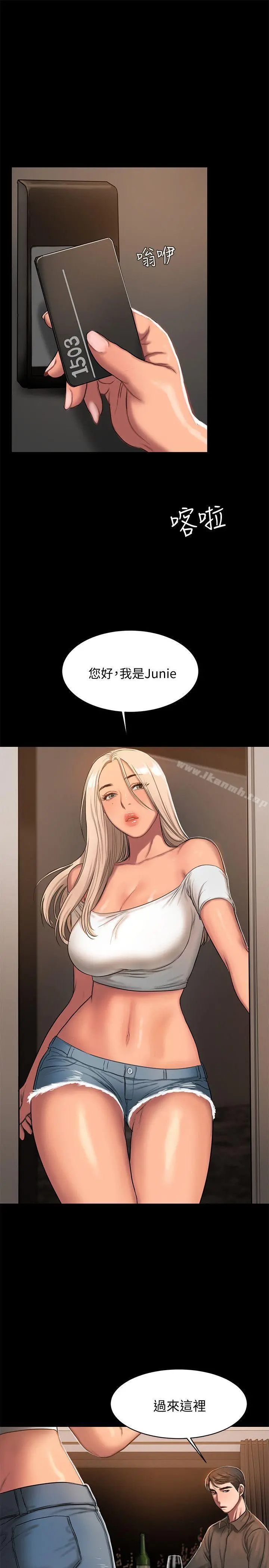 Runaway 第16话-没能好好招待 第27页