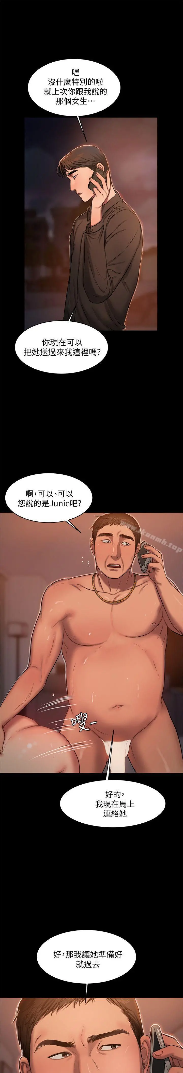 Runaway 第16话-没能好好招待 第21页