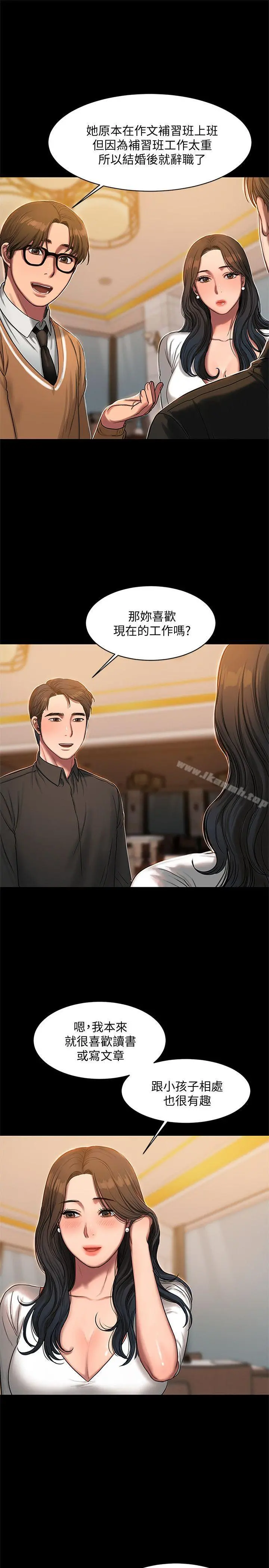 Runaway 第16话-没能好好招待 第9页