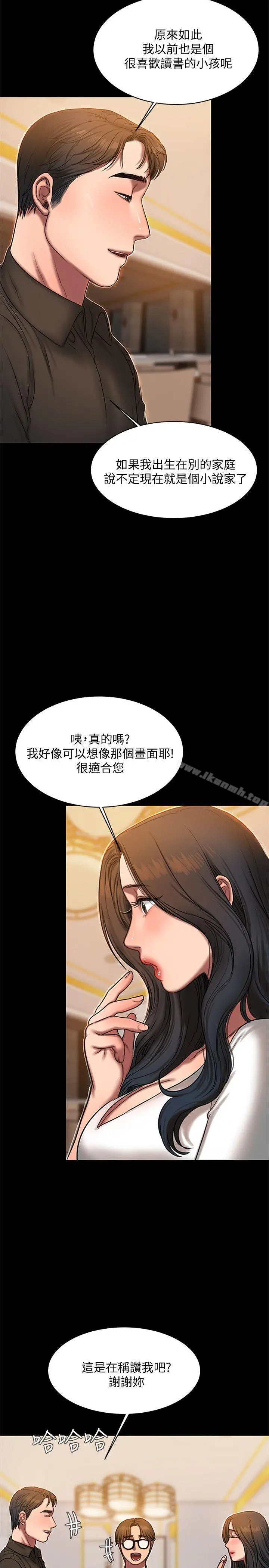 Runaway 第16话-没能好好招待 第10页