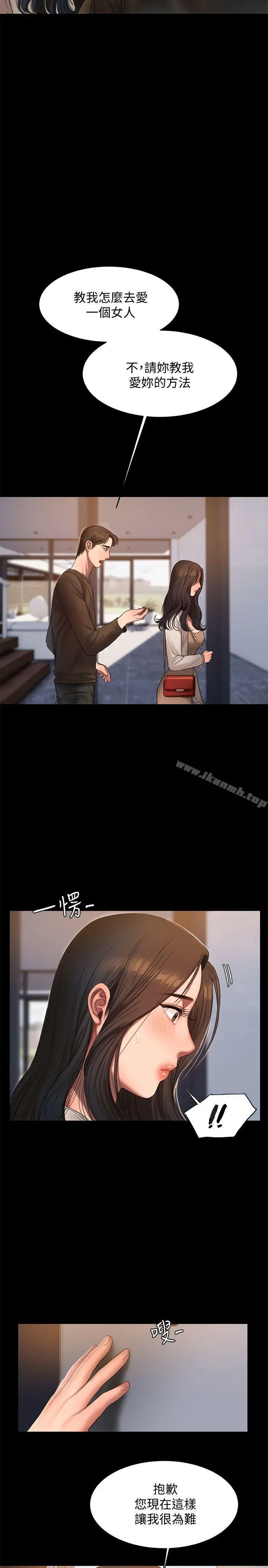Runaway 第24话-确认彼此心意的时间 第13页