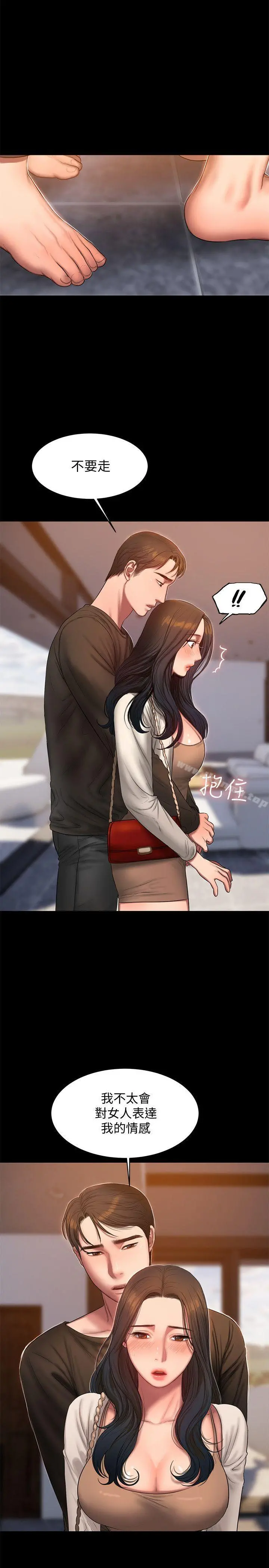 Runaway 第24话-确认彼此心意的时间 第10页