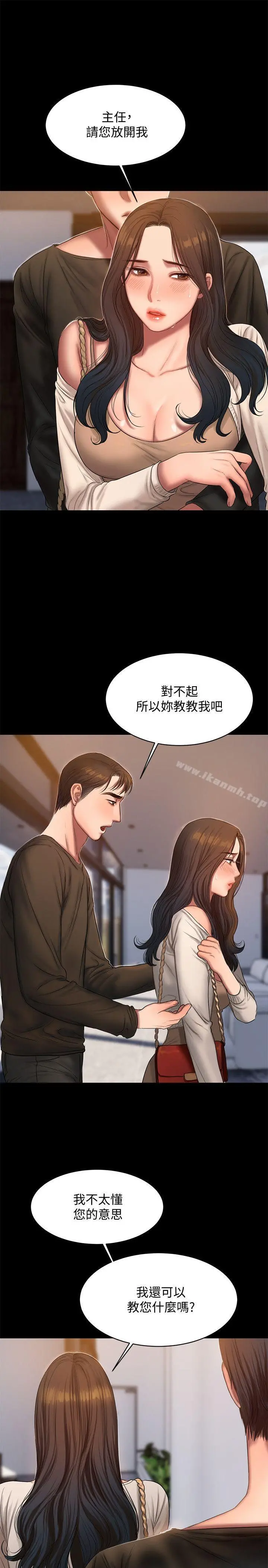 Runaway 第24话-确认彼此心意的时间 第12页