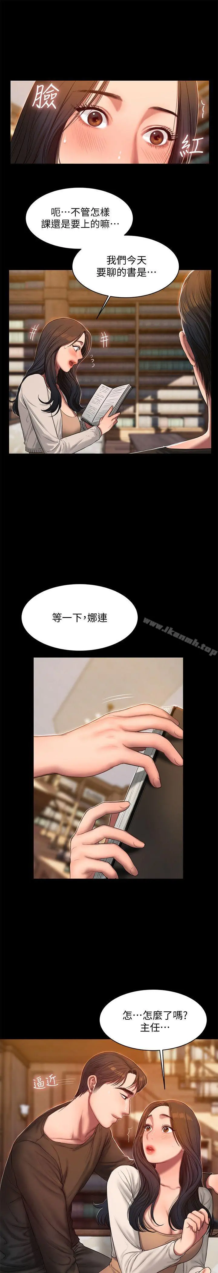 Runaway 第24话-确认彼此心意的时间 第6页