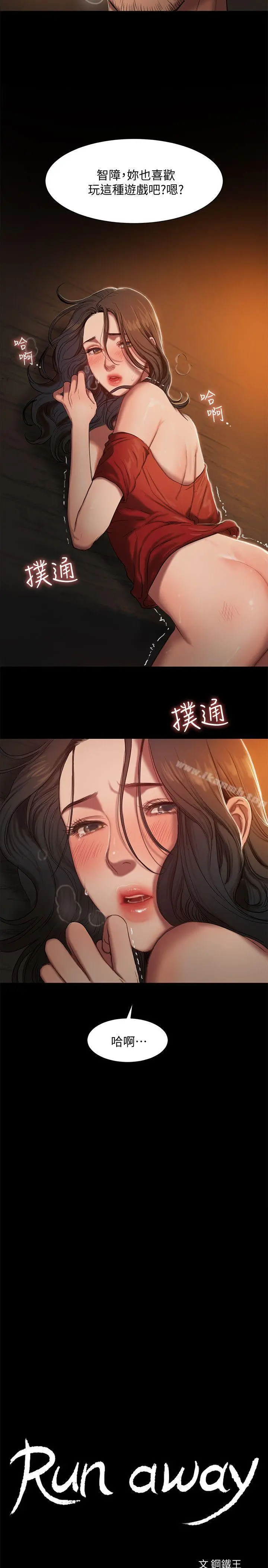 Runaway 第2话-知道她身分的男人 第2页