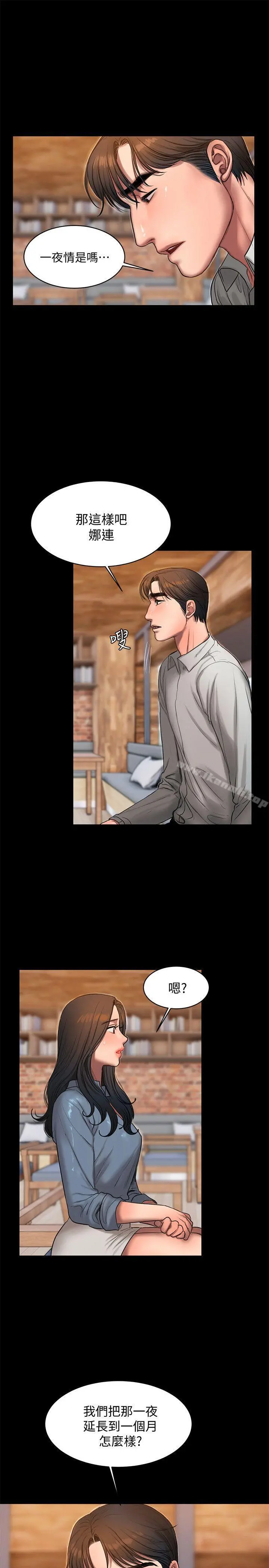 Runaway 第31话-翻转人生的机会 第25页