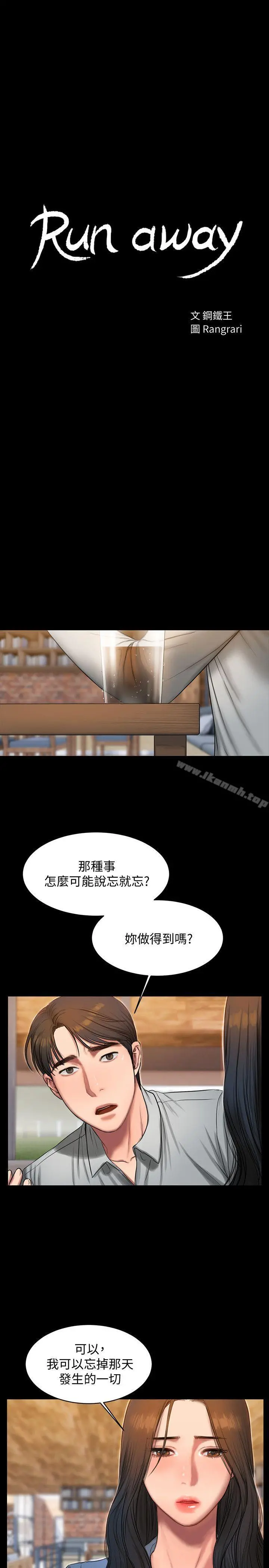 Runaway 第31话-翻转人生的机会 第3页