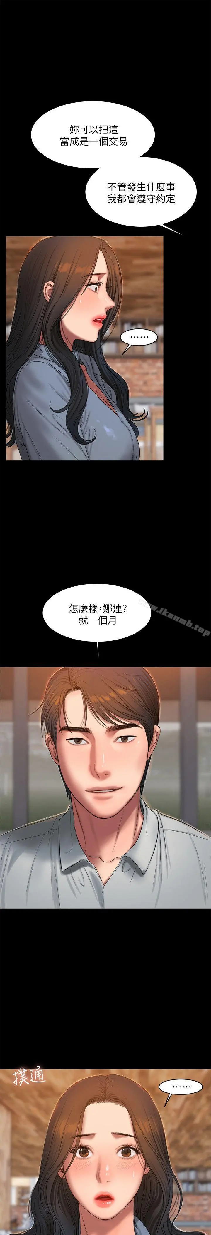 Runaway 第31话-翻转人生的机会 第28页