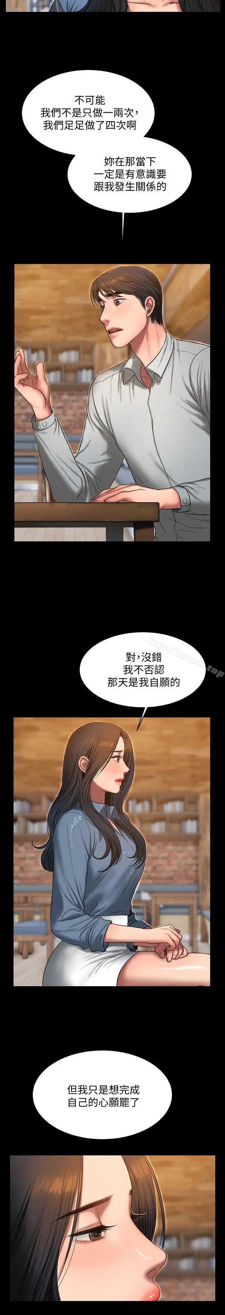 Runaway 第31话-翻转人生的机会 第4页