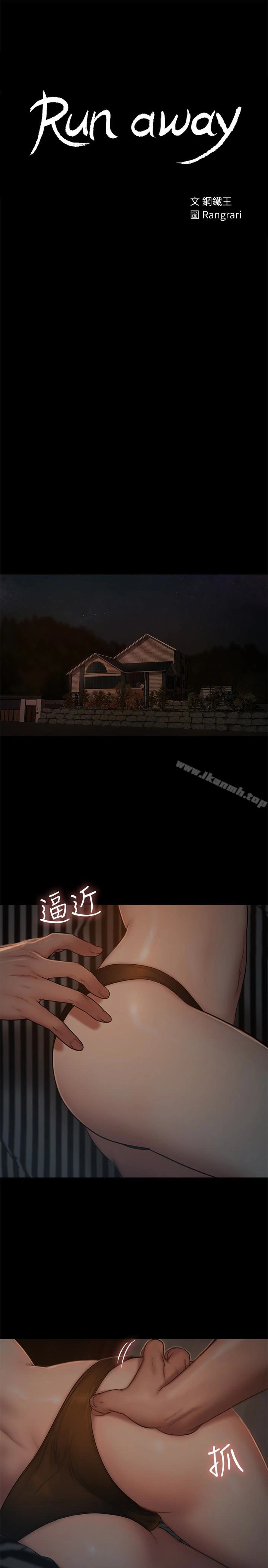 Runaway 第51话-奇泰今天好反常 第3页