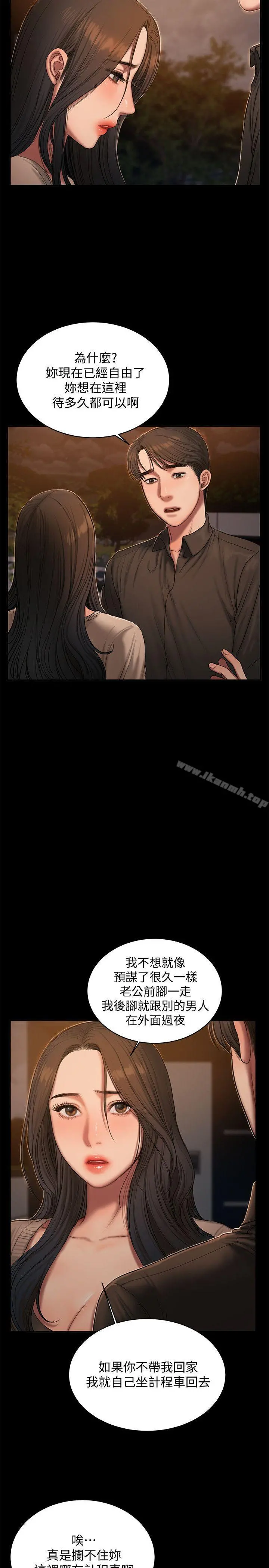 Runaway 第38话-让人想占有的女人 第4页