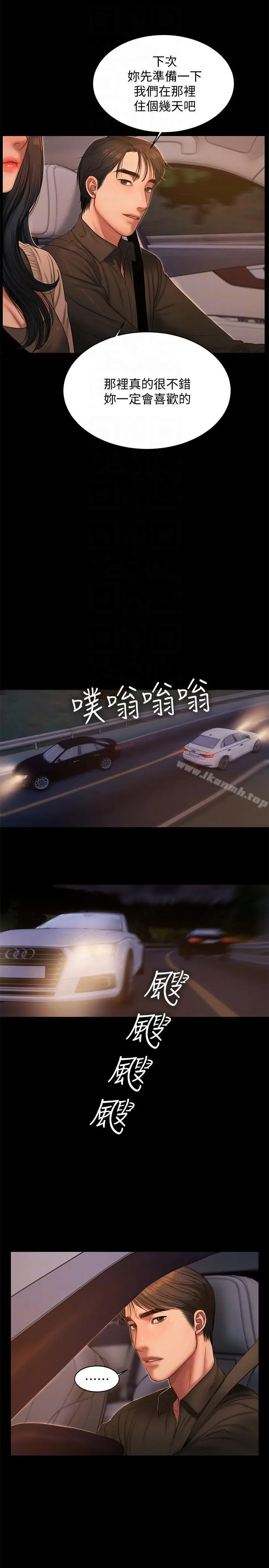 Runaway 第38话-让人想占有的女人 第7页