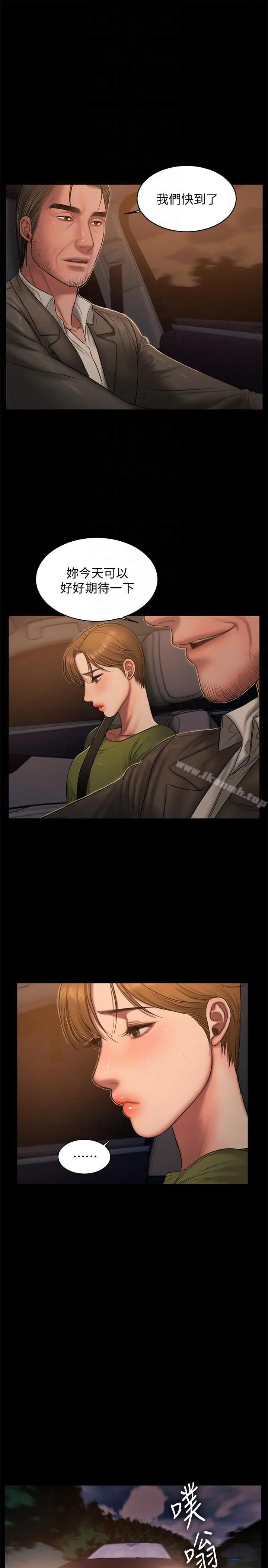 Runaway 第38话-让人想占有的女人 第9页