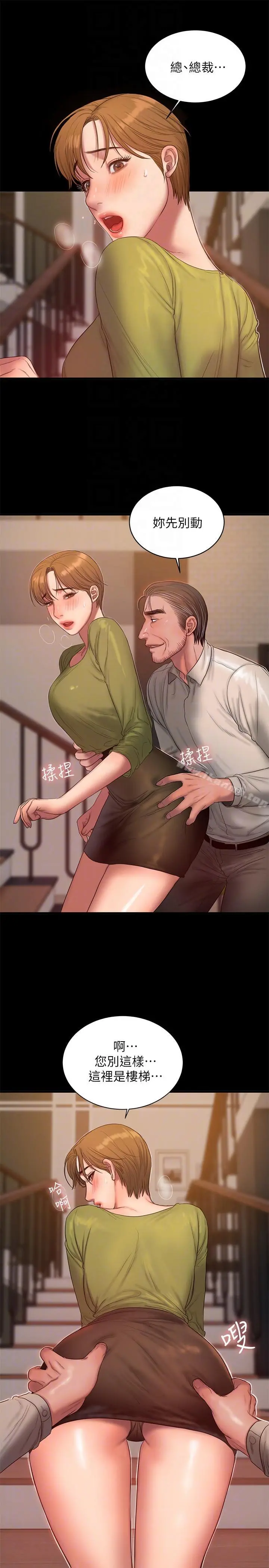 Runaway 第38话-让人想占有的女人 第21页