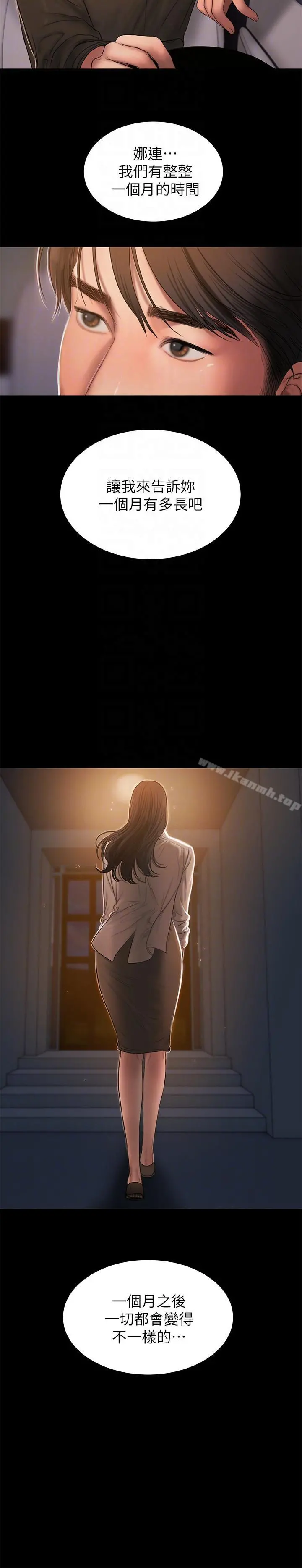 Runaway 第38话-让人想占有的女人 第17页