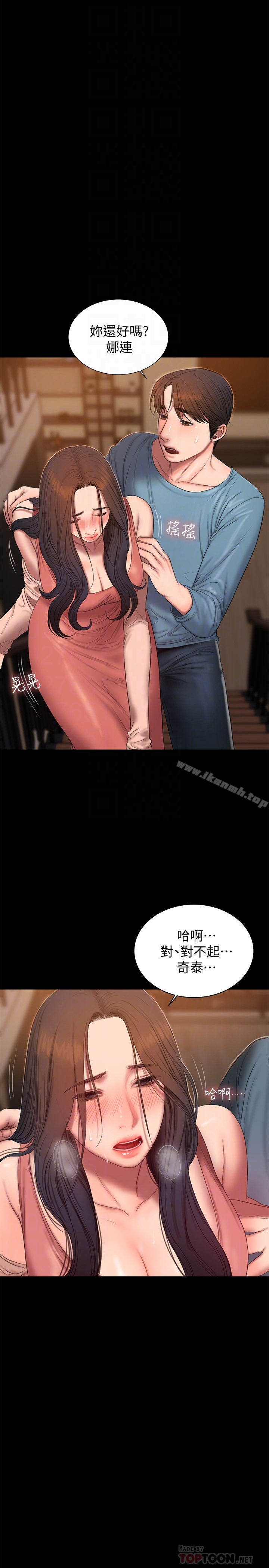 Runaway 第49话-毫无防备醉倒的娜连 第25页
