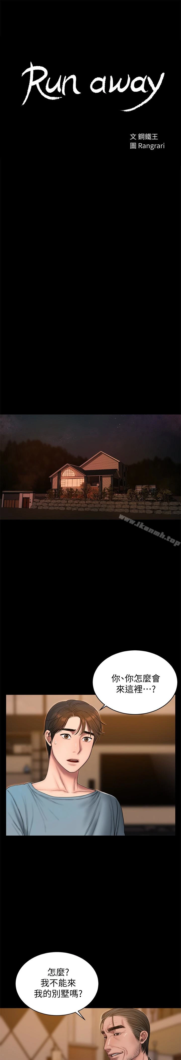 Runaway 第49话-毫无防备醉倒的娜连 第3页